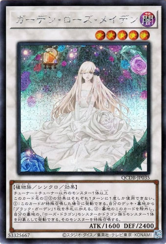 遊戯王　ガーデンローズメイデン　プリズマティックシークレットレア 日版 ガーデン・ローズ・メイデン プリズマティックシークレットレア